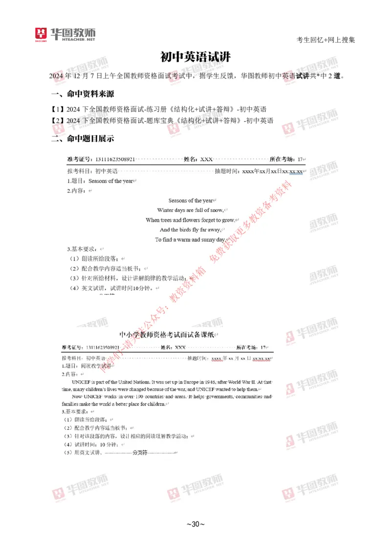 结构化➕试讲试题分析_教资初高中_教资面试2025教资面试备考资料合集_教资面试资料合集_4、教资面试真题汇总_2024下半年教资面试真题