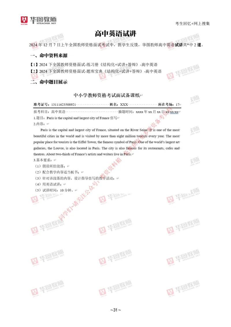 结构化➕试讲试题分析_教资初高中_教资面试2025教资面试备考资料合集_教资面试资料合集_4、教资面试真题汇总_2024下半年教资面试真题