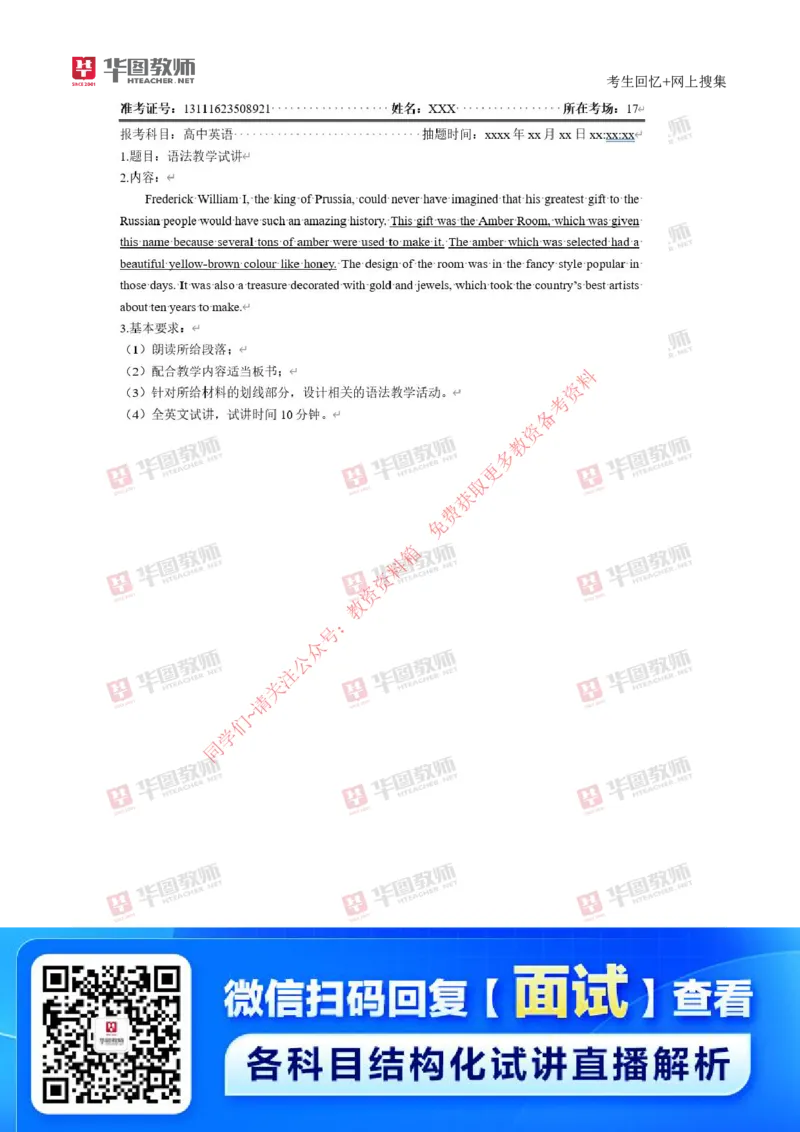 结构化➕试讲试题分析_教资初高中_教资面试2025教资面试备考资料合集_教资面试资料合集_4、教资面试真题汇总_2024下半年教资面试真题