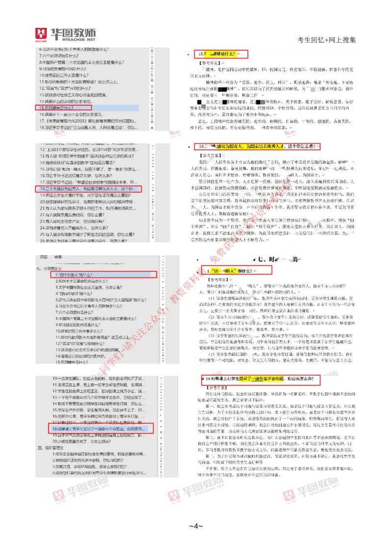 结构化➕试讲试题分析_教资初高中_教资面试2025教资面试备考资料合集_教资面试资料合集_4、教资面试真题汇总_2024下半年教资面试真题