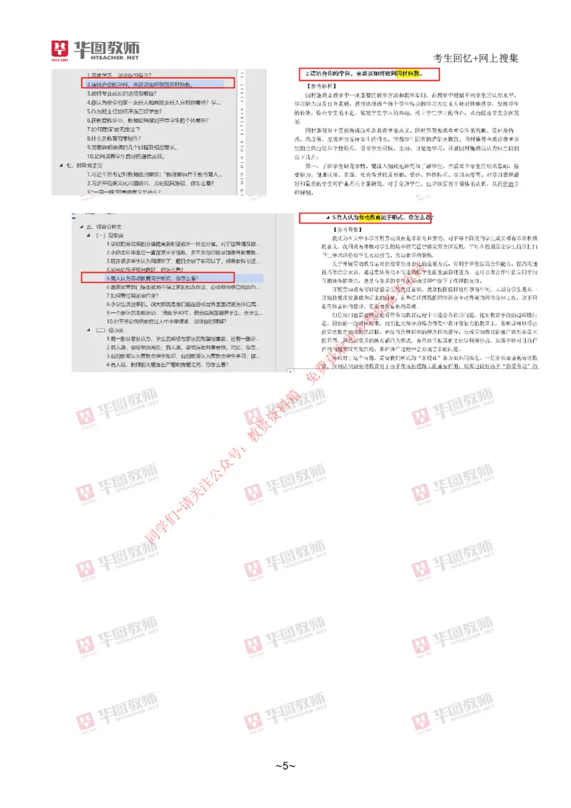 结构化➕试讲试题分析_教资初高中_教资面试2025教资面试备考资料合集_教资面试资料合集_4、教资面试真题汇总_2024下半年教资面试真题