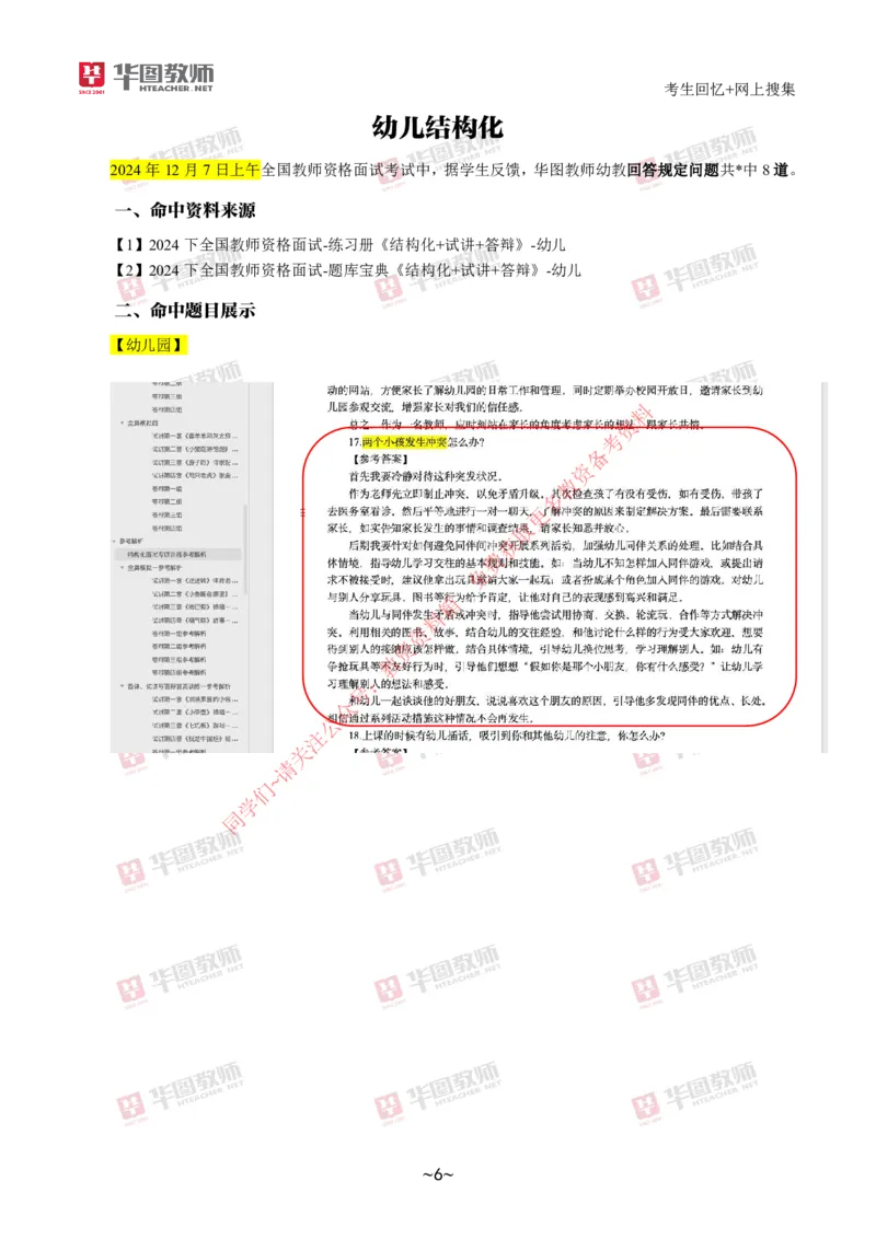 结构化➕试讲试题分析_教资初高中_教资面试2025教资面试备考资料合集_教资面试资料合集_4、教资面试真题汇总_2024下半年教资面试真题