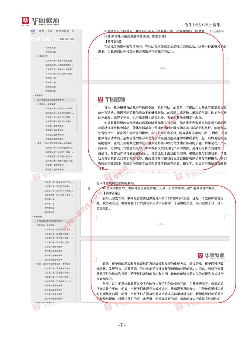 结构化➕试讲试题分析_教资初高中_教资面试2025教资面试备考资料合集_教资面试资料合集_4、教资面试真题汇总_2024下半年教资面试真题
