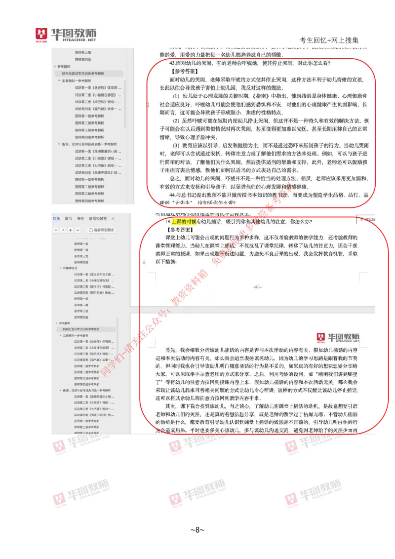 结构化➕试讲试题分析_教资初高中_教资面试2025教资面试备考资料合集_教资面试资料合集_4、教资面试真题汇总_2024下半年教资面试真题
