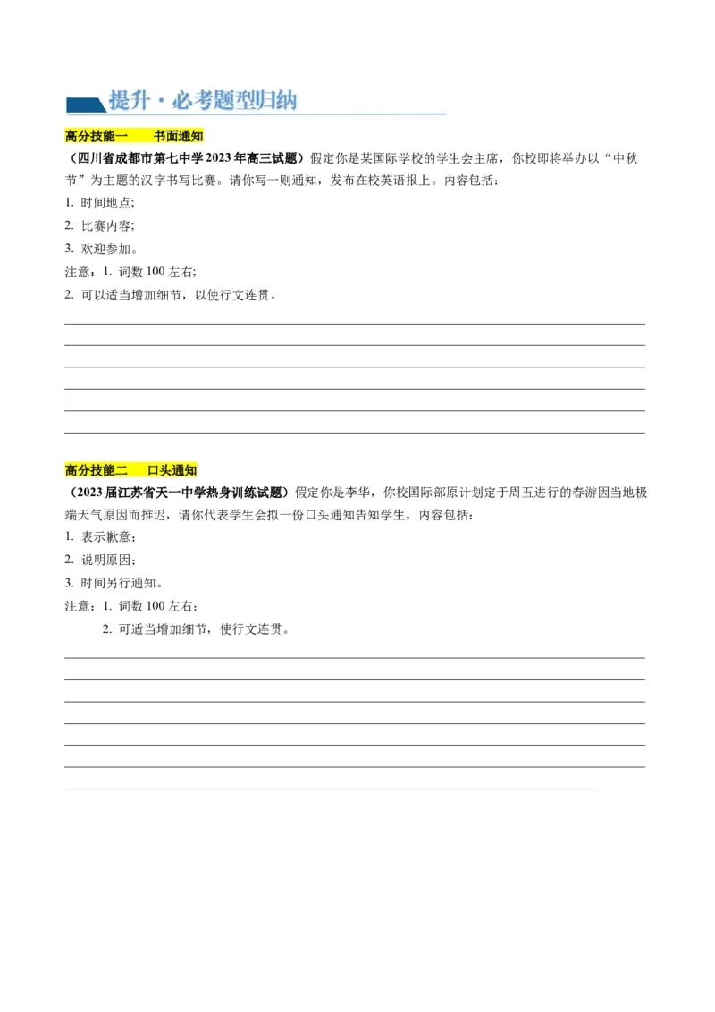 第24讲应用文写作之通知（讲义）-2024年高考英语一轮复习讲练测（新教材新高考）（原卷版）_3.2025英语总复习_2024年新高考资料_1.2024一轮复习_第一-六部分