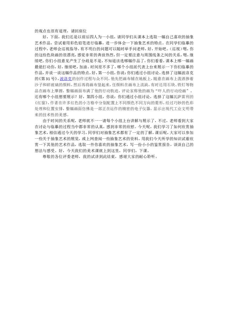 走进抽象艺术_教资初高中_教资面试2025教资面试备考资料合集_教资面试资料合集_2025教资面试资料_25上教资面试中学合集_教资面试逐字稿_高中美术面试逐字稿104篇_1、美术鉴赏