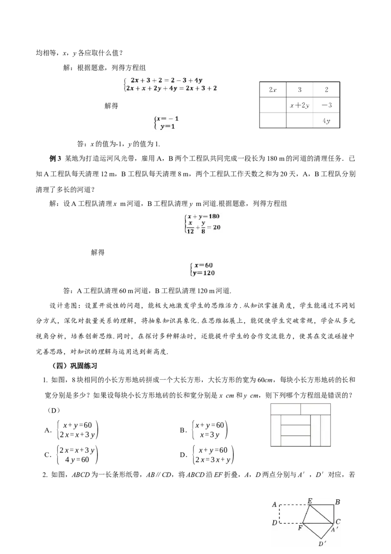10.3实际问题与二元一次方程组（第2课时）（教学设计）-（人教版2024）_初中数学_七年级数学下册（人教版）_教学设计