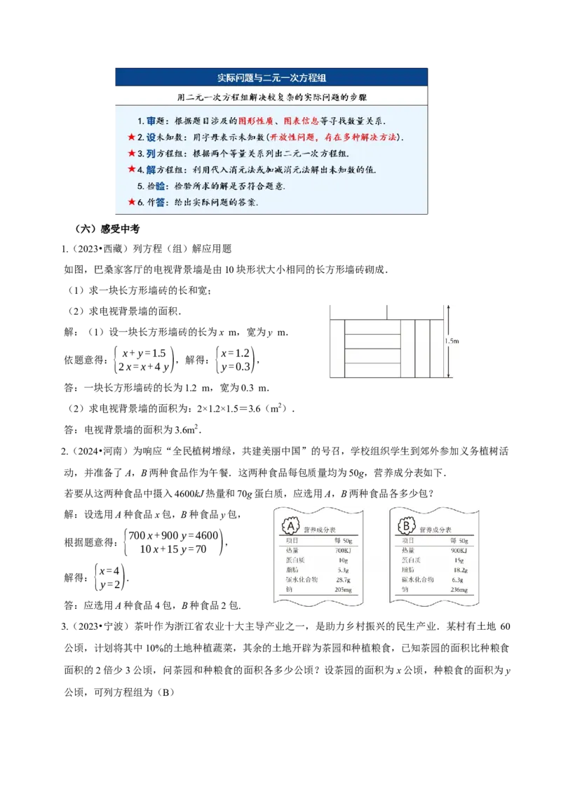 10.3实际问题与二元一次方程组（第2课时）（教学设计）-（人教版2024）_初中数学_七年级数学下册（人教版）_教学设计