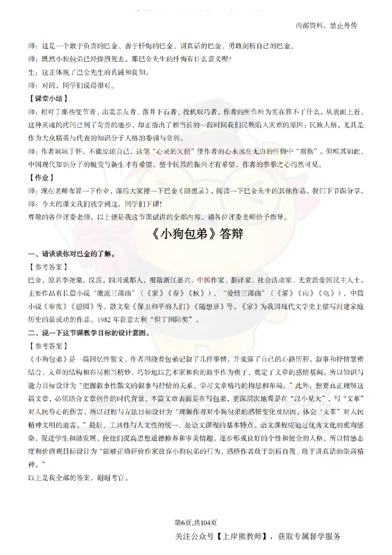 高中语文面试题本+教案+逐字稿+答辩_纯图版_教资初高中_教资面试2025教资面试备考资料合集_教资面试资料合集_2025教资面试资料