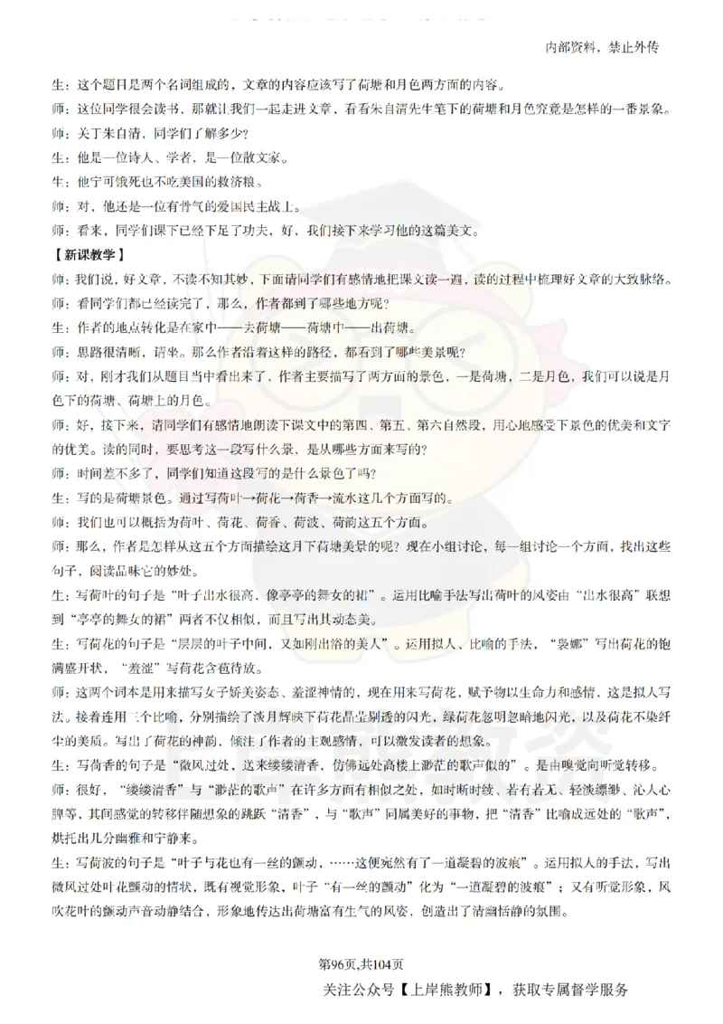 高中语文面试题本+教案+逐字稿+答辩_纯图版_教资初高中_教资面试2025教资面试备考资料合集_教资面试资料合集_2025教资面试资料