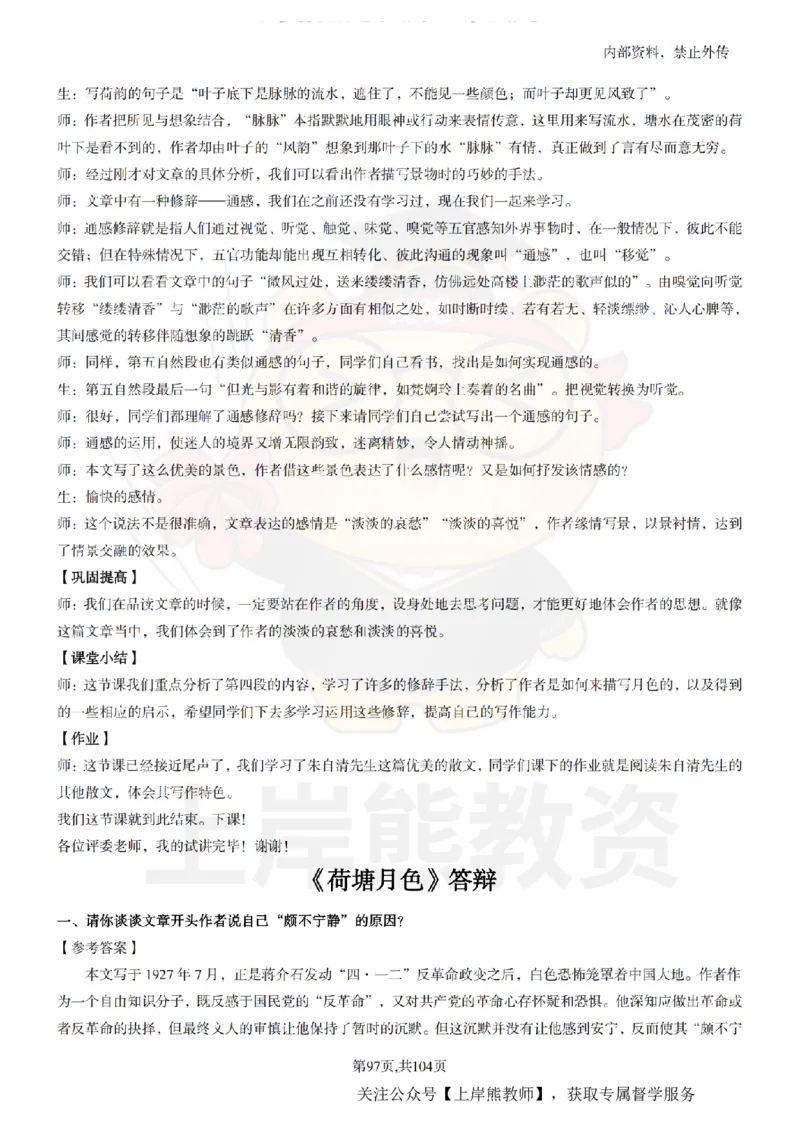 高中语文面试题本+教案+逐字稿+答辩_纯图版_教资初高中_教资面试2025教资面试备考资料合集_教资面试资料合集_2025教资面试资料