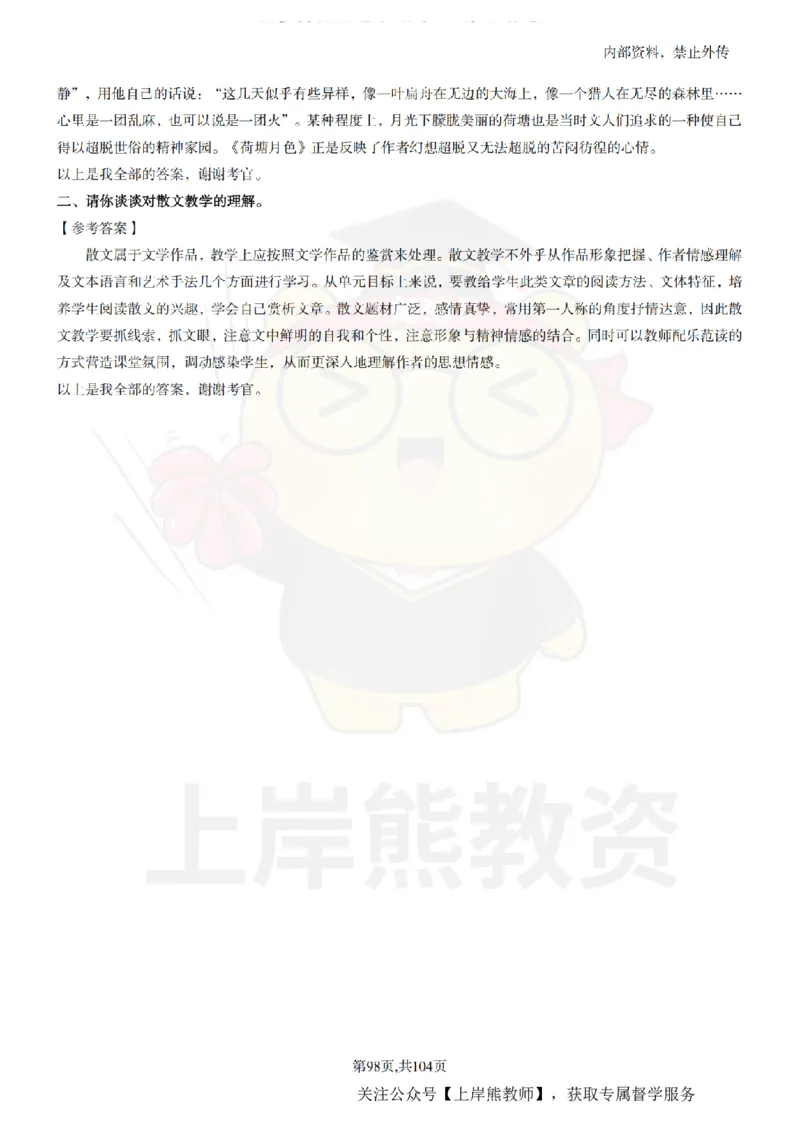 高中语文面试题本+教案+逐字稿+答辩_纯图版_教资初高中_教资面试2025教资面试备考资料合集_教资面试资料合集_2025教资面试资料