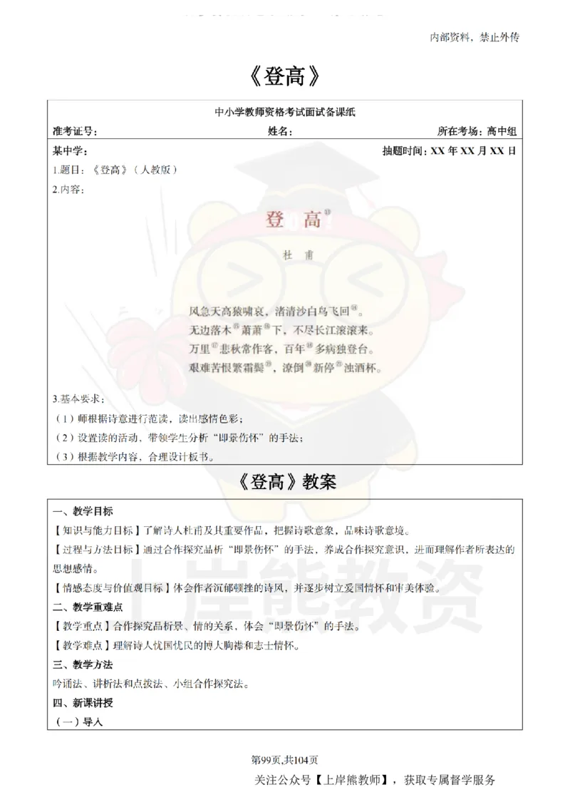 高中语文面试题本+教案+逐字稿+答辩_纯图版_教资初高中_教资面试2025教资面试备考资料合集_教资面试资料合集_2025教资面试资料