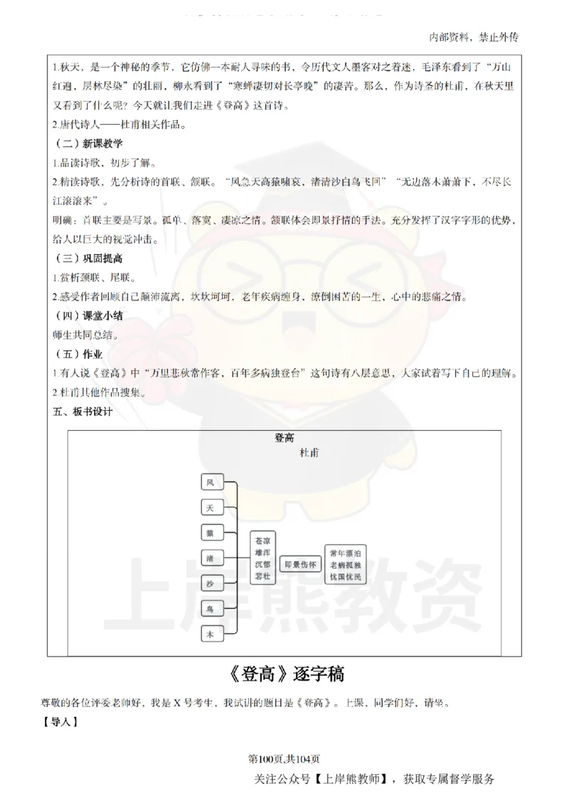 高中语文面试题本+教案+逐字稿+答辩_纯图版_教资初高中_教资面试2025教资面试备考资料合集_教资面试资料合集_2025教资面试资料