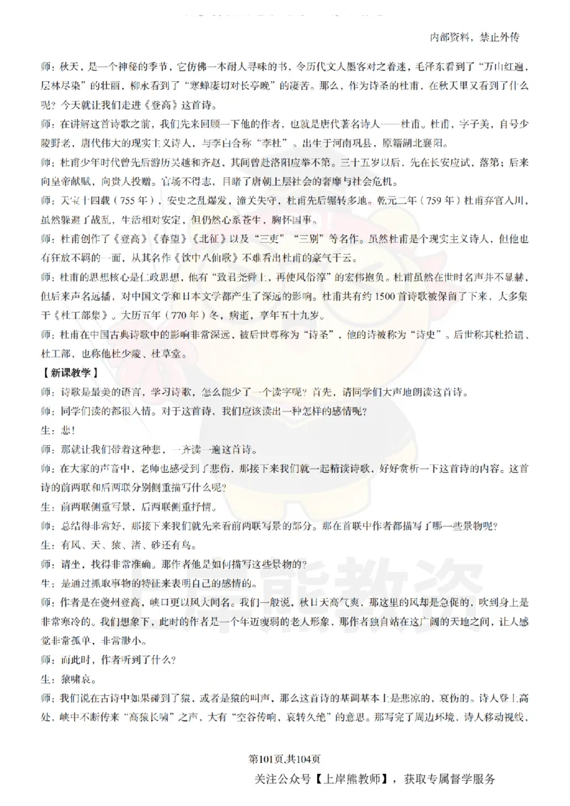 高中语文面试题本+教案+逐字稿+答辩_纯图版_教资初高中_教资面试2025教资面试备考资料合集_教资面试资料合集_2025教资面试资料