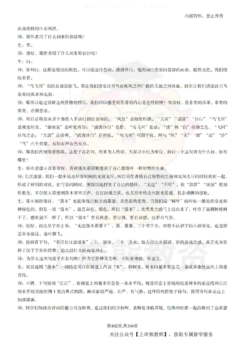 高中语文面试题本+教案+逐字稿+答辩_纯图版_教资初高中_教资面试2025教资面试备考资料合集_教资面试资料合集_2025教资面试资料