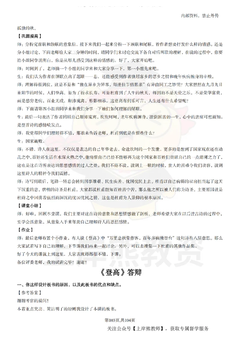 高中语文面试题本+教案+逐字稿+答辩_纯图版_教资初高中_教资面试2025教资面试备考资料合集_教资面试资料合集_2025教资面试资料