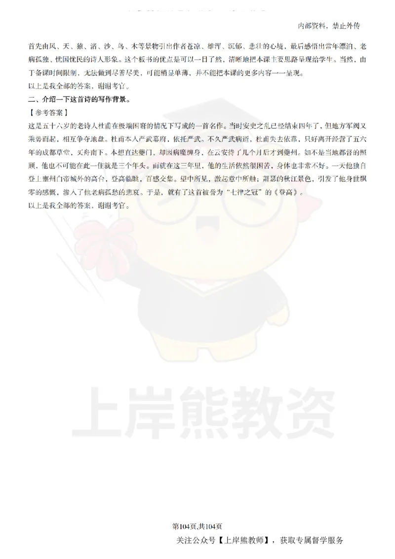 高中语文面试题本+教案+逐字稿+答辩_纯图版_教资初高中_教资面试2025教资面试备考资料合集_教资面试资料合集_2025教资面试资料