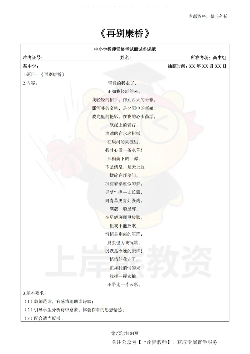 高中语文面试题本+教案+逐字稿+答辩_纯图版_教资初高中_教资面试2025教资面试备考资料合集_教资面试资料合集_2025教资面试资料