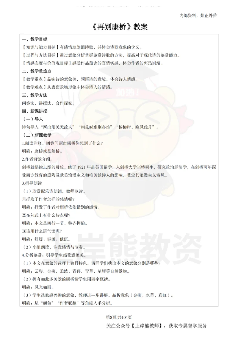 高中语文面试题本+教案+逐字稿+答辩_纯图版_教资初高中_教资面试2025教资面试备考资料合集_教资面试资料合集_2025教资面试资料