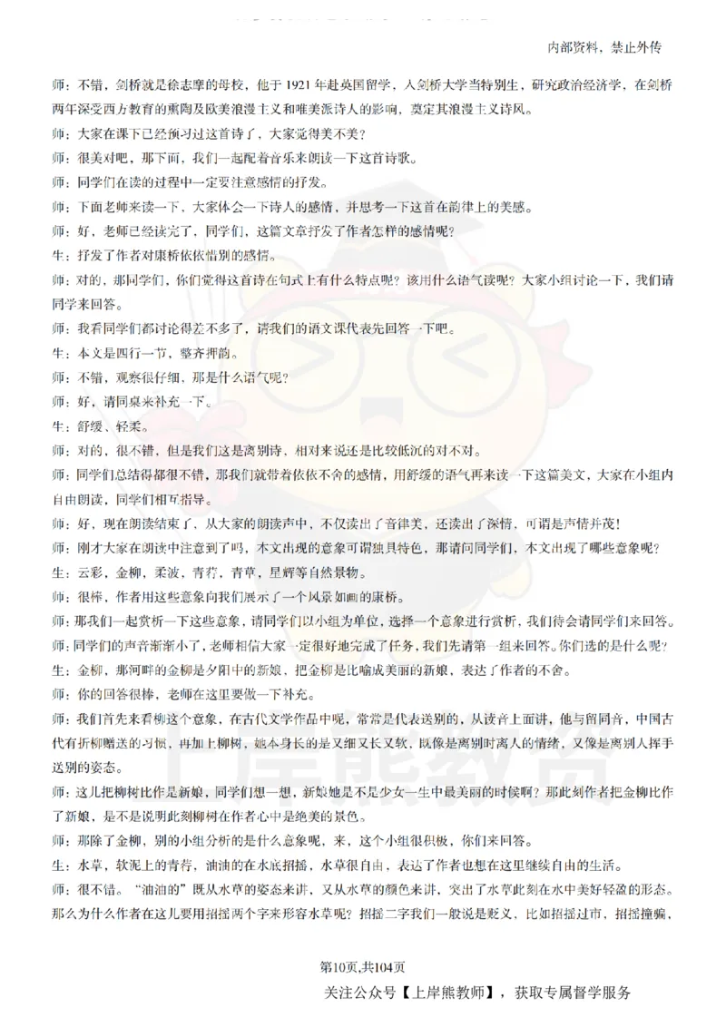 高中语文面试题本+教案+逐字稿+答辩_纯图版_教资初高中_教资面试2025教资面试备考资料合集_教资面试资料合集_2025教资面试资料