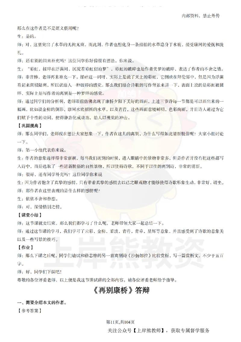 高中语文面试题本+教案+逐字稿+答辩_纯图版_教资初高中_教资面试2025教资面试备考资料合集_教资面试资料合集_2025教资面试资料