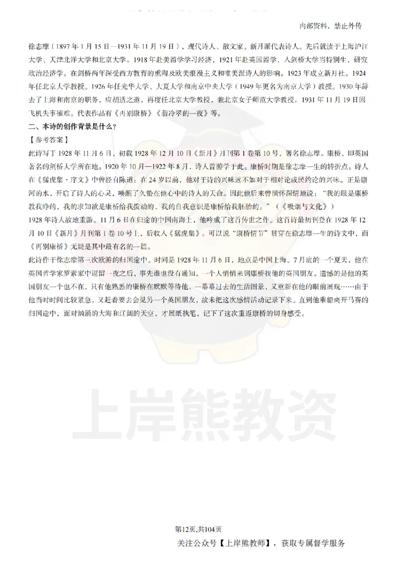 高中语文面试题本+教案+逐字稿+答辩_纯图版_教资初高中_教资面试2025教资面试备考资料合集_教资面试资料合集_2025教资面试资料