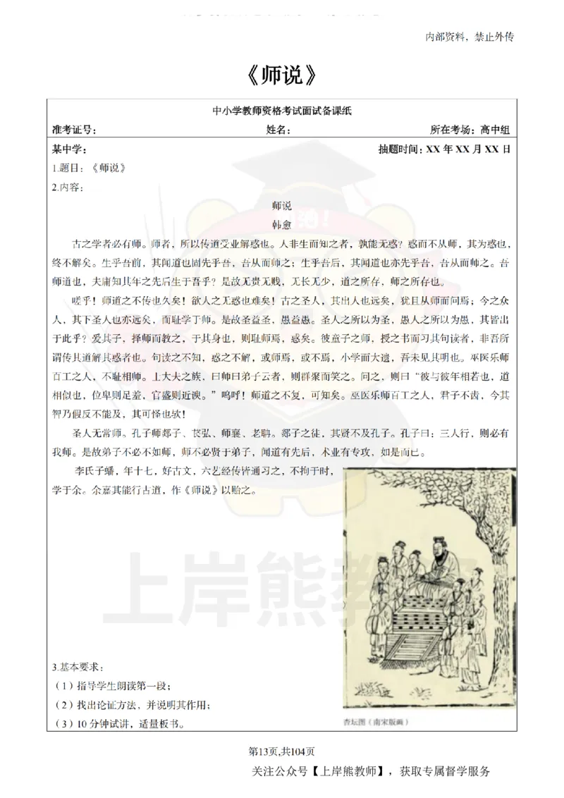 高中语文面试题本+教案+逐字稿+答辩_纯图版_教资初高中_教资面试2025教资面试备考资料合集_教资面试资料合集_2025教资面试资料