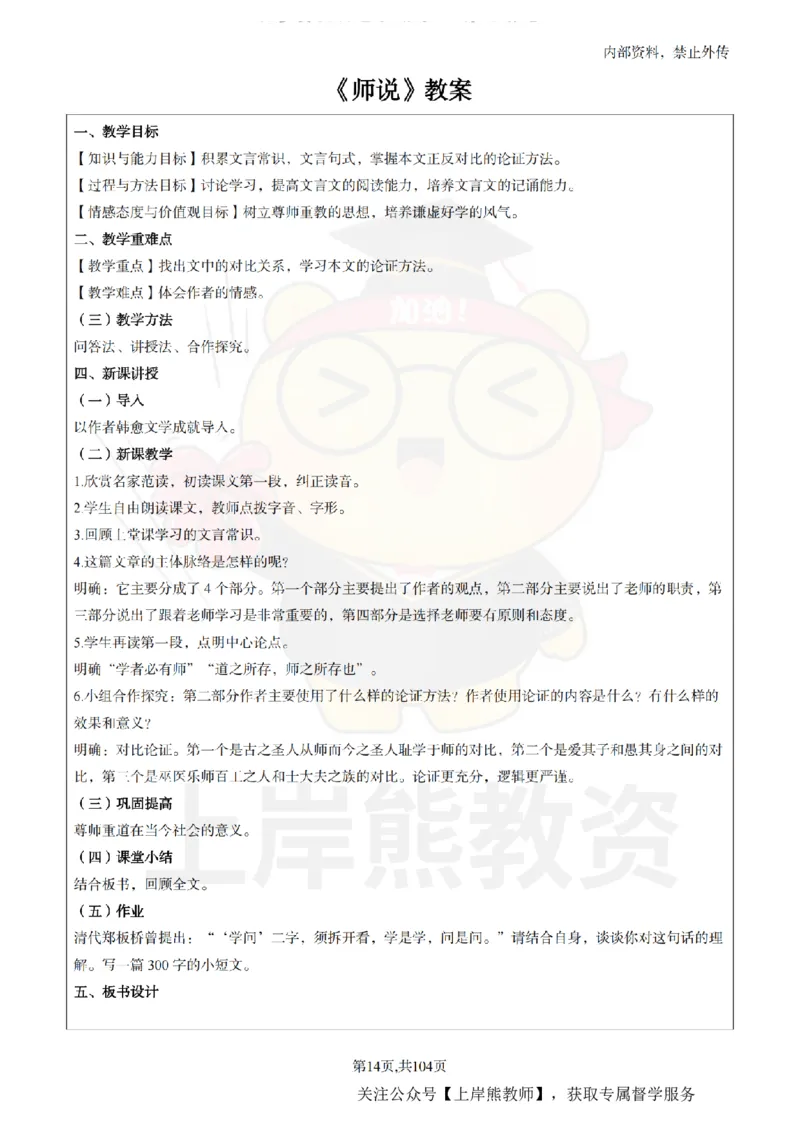 高中语文面试题本+教案+逐字稿+答辩_纯图版_教资初高中_教资面试2025教资面试备考资料合集_教资面试资料合集_2025教资面试资料