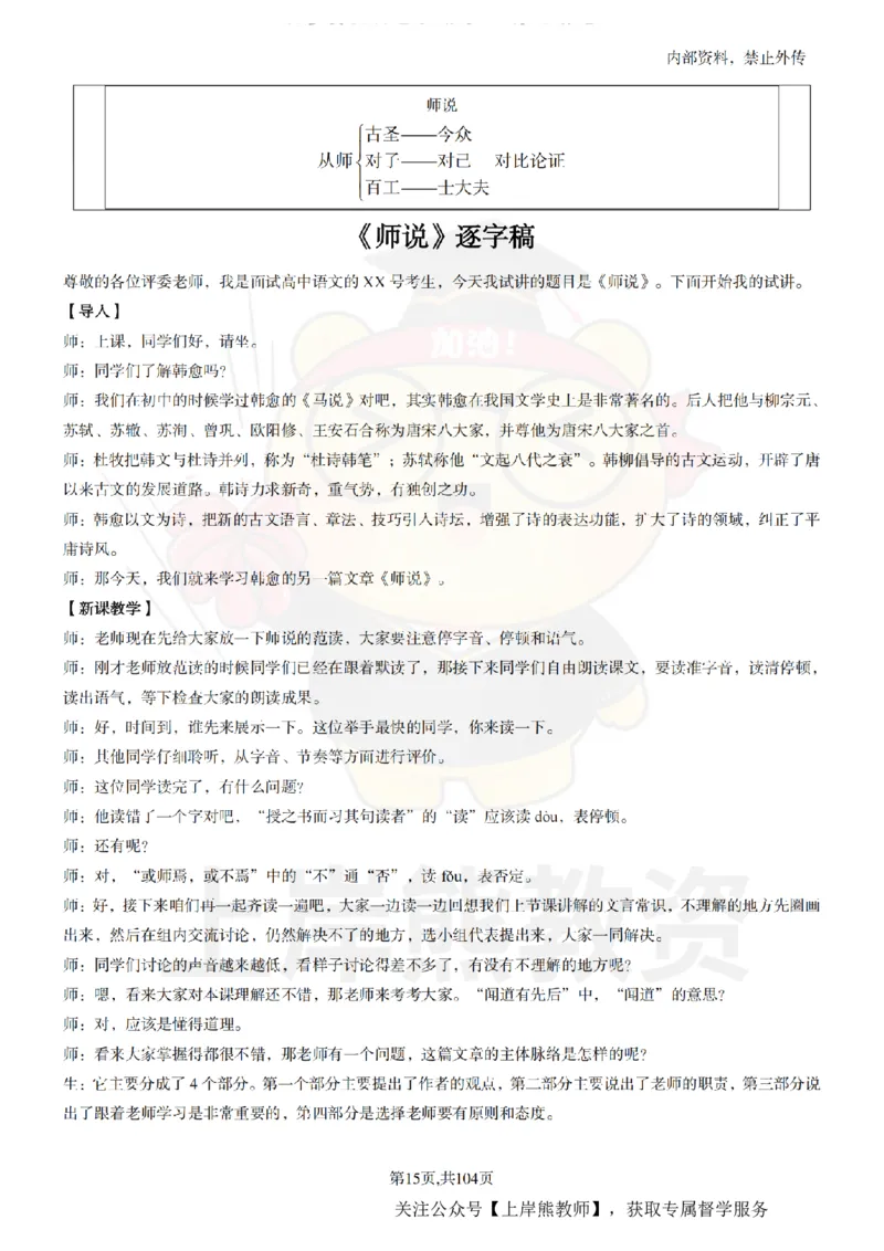 高中语文面试题本+教案+逐字稿+答辩_纯图版_教资初高中_教资面试2025教资面试备考资料合集_教资面试资料合集_2025教资面试资料