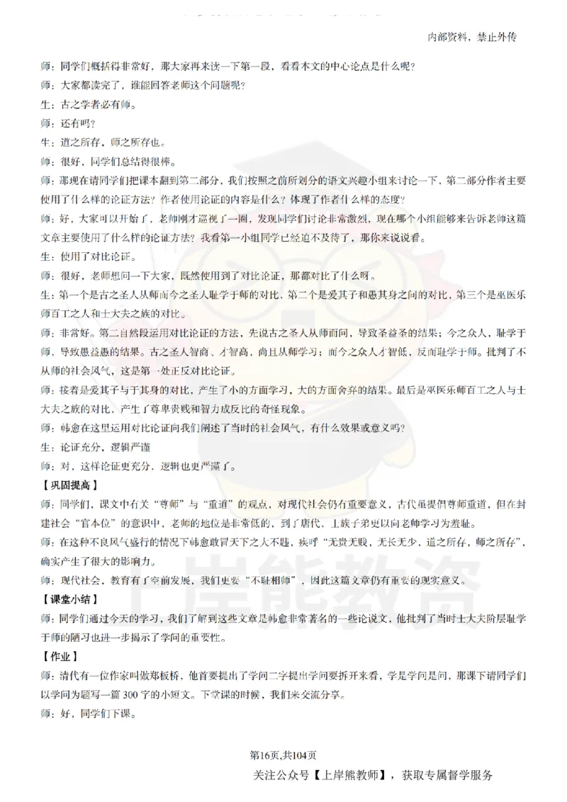 高中语文面试题本+教案+逐字稿+答辩_纯图版_教资初高中_教资面试2025教资面试备考资料合集_教资面试资料合集_2025教资面试资料