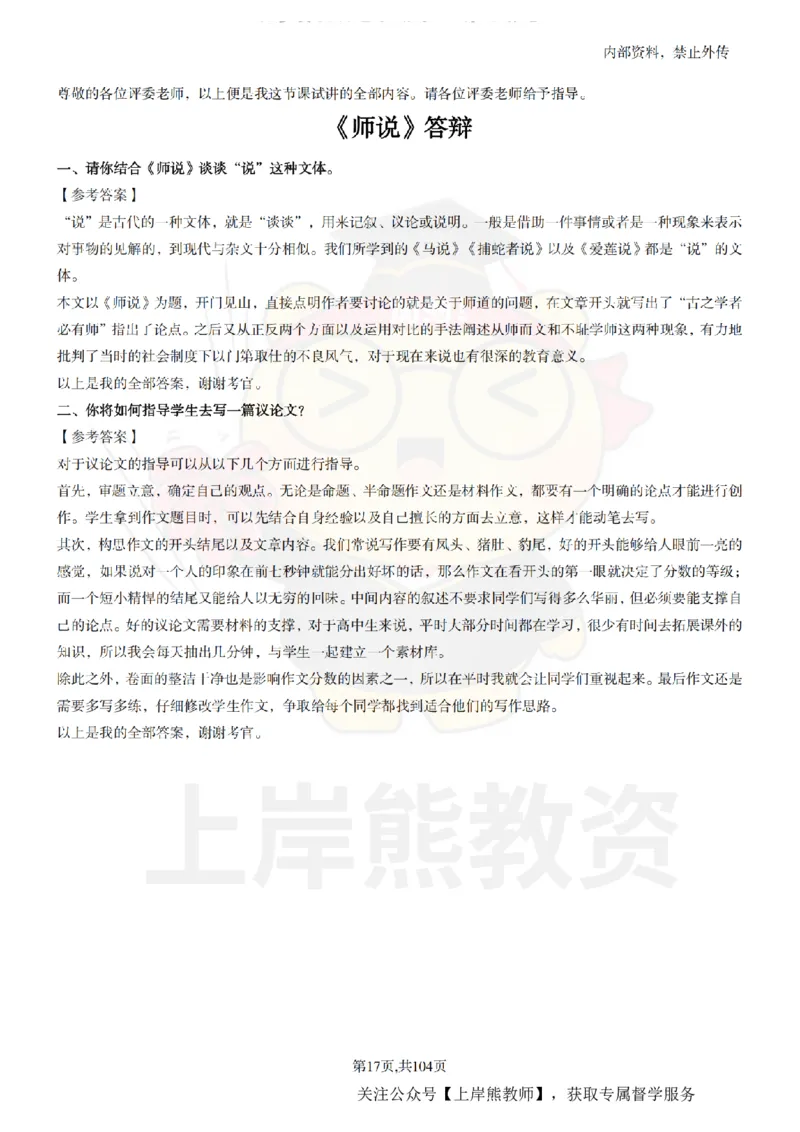 高中语文面试题本+教案+逐字稿+答辩_纯图版_教资初高中_教资面试2025教资面试备考资料合集_教资面试资料合集_2025教资面试资料