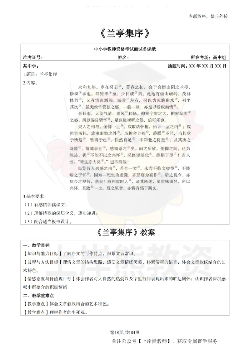 高中语文面试题本+教案+逐字稿+答辩_纯图版_教资初高中_教资面试2025教资面试备考资料合集_教资面试资料合集_2025教资面试资料