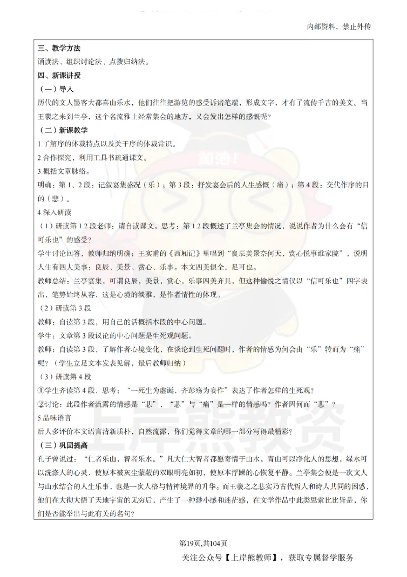 高中语文面试题本+教案+逐字稿+答辩_纯图版_教资初高中_教资面试2025教资面试备考资料合集_教资面试资料合集_2025教资面试资料