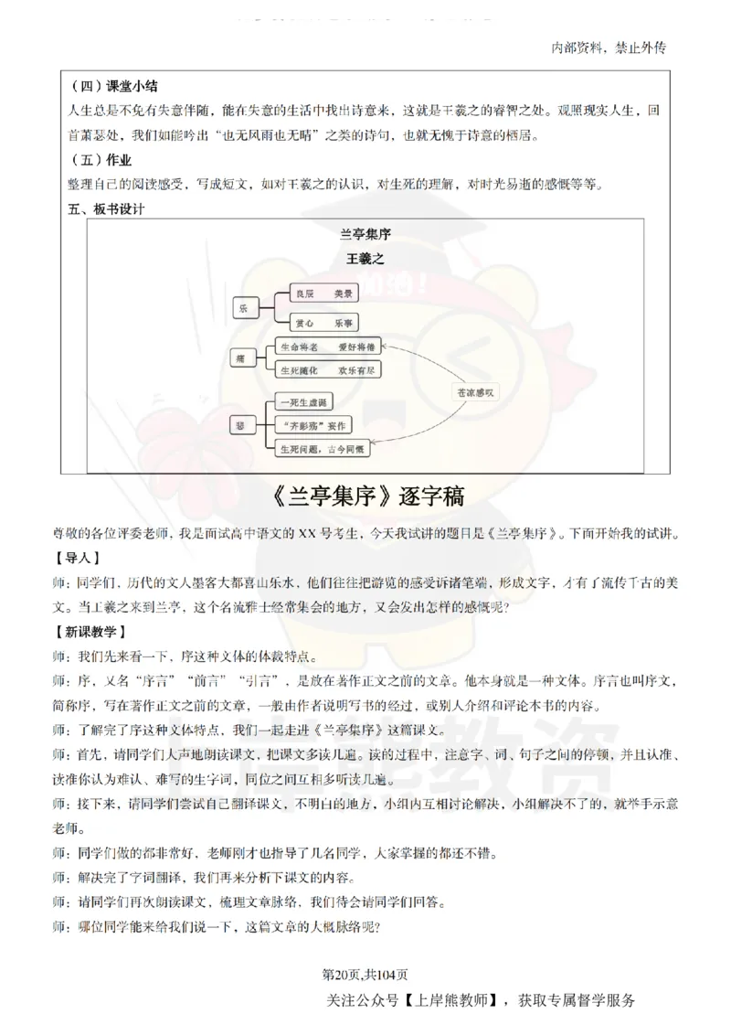 高中语文面试题本+教案+逐字稿+答辩_纯图版_教资初高中_教资面试2025教资面试备考资料合集_教资面试资料合集_2025教资面试资料