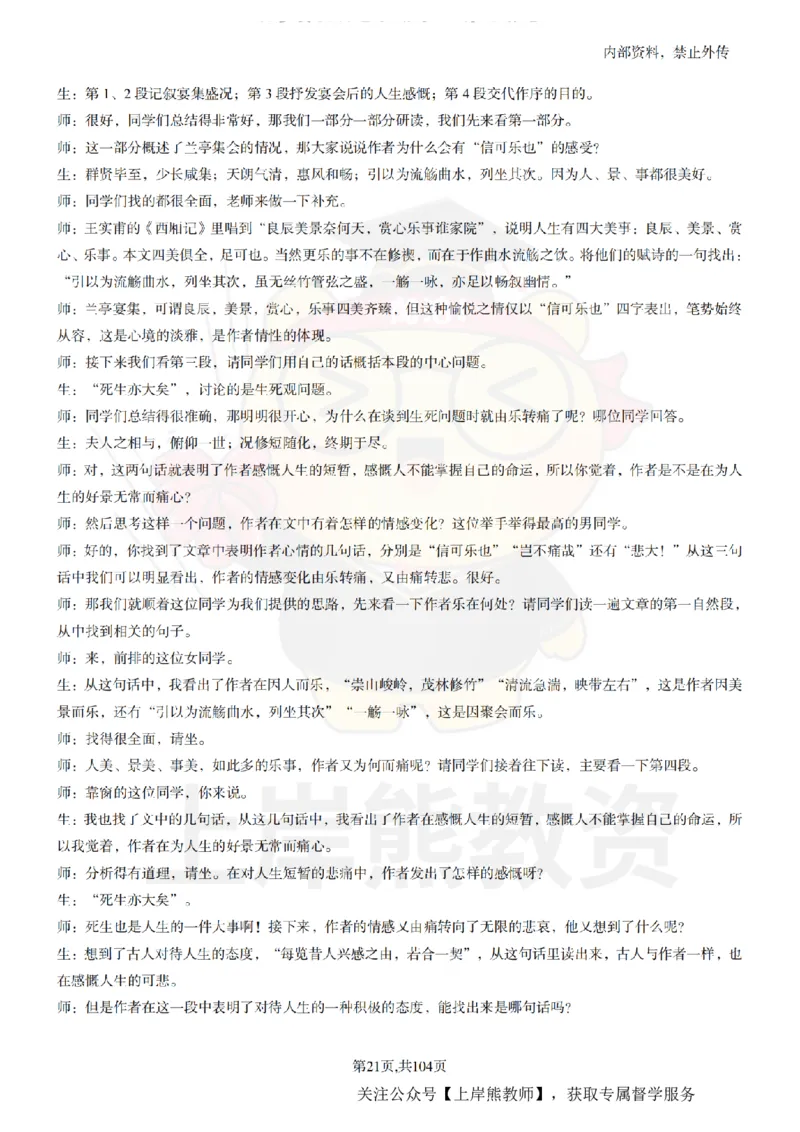 高中语文面试题本+教案+逐字稿+答辩_纯图版_教资初高中_教资面试2025教资面试备考资料合集_教资面试资料合集_2025教资面试资料