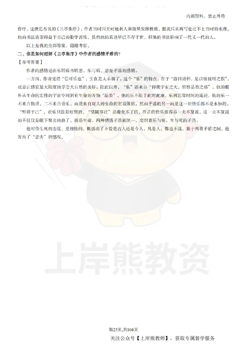 高中语文面试题本+教案+逐字稿+答辩_纯图版_教资初高中_教资面试2025教资面试备考资料合集_教资面试资料合集_2025教资面试资料