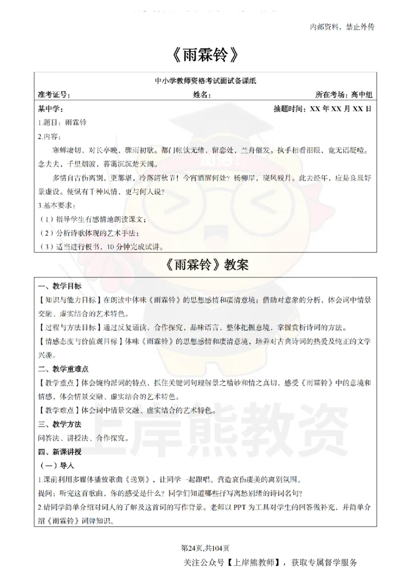 高中语文面试题本+教案+逐字稿+答辩_纯图版_教资初高中_教资面试2025教资面试备考资料合集_教资面试资料合集_2025教资面试资料