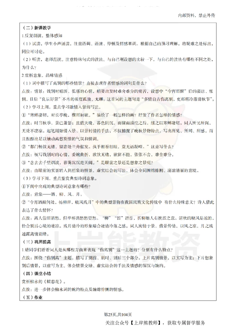 高中语文面试题本+教案+逐字稿+答辩_纯图版_教资初高中_教资面试2025教资面试备考资料合集_教资面试资料合集_2025教资面试资料