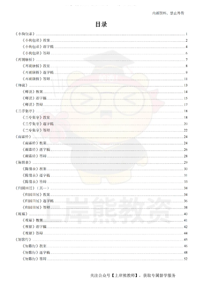 高中语文面试题本+教案+逐字稿+答辩_纯图版_教资初高中_教资面试2025教资面试备考资料合集_教资面试资料合集_2025教资面试资料