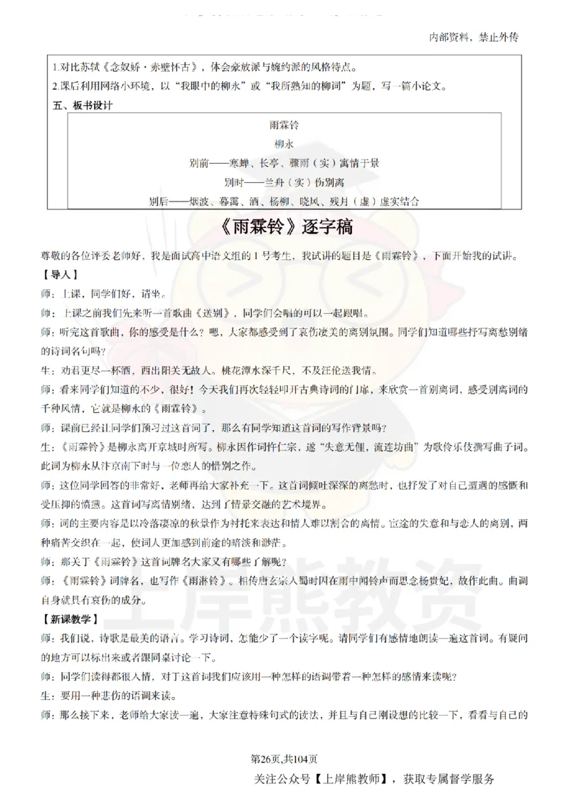 高中语文面试题本+教案+逐字稿+答辩_纯图版_教资初高中_教资面试2025教资面试备考资料合集_教资面试资料合集_2025教资面试资料