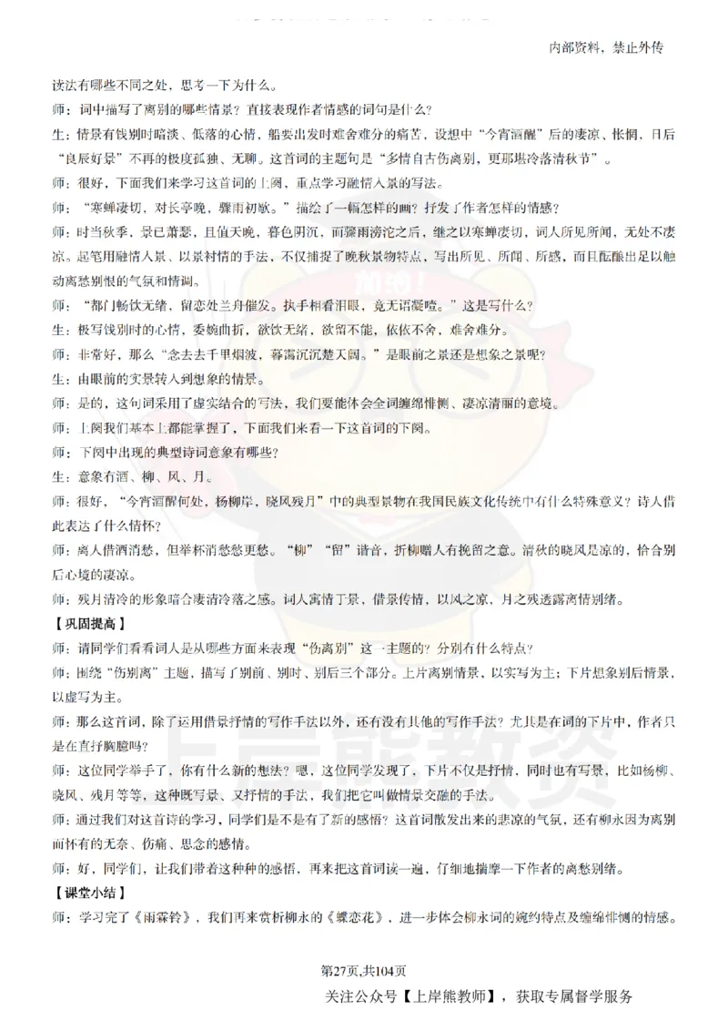 高中语文面试题本+教案+逐字稿+答辩_纯图版_教资初高中_教资面试2025教资面试备考资料合集_教资面试资料合集_2025教资面试资料