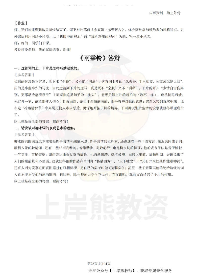 高中语文面试题本+教案+逐字稿+答辩_纯图版_教资初高中_教资面试2025教资面试备考资料合集_教资面试资料合集_2025教资面试资料