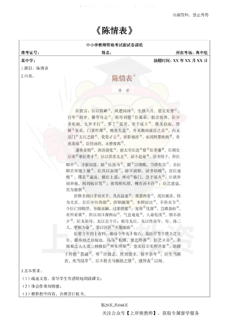 高中语文面试题本+教案+逐字稿+答辩_纯图版_教资初高中_教资面试2025教资面试备考资料合集_教资面试资料合集_2025教资面试资料