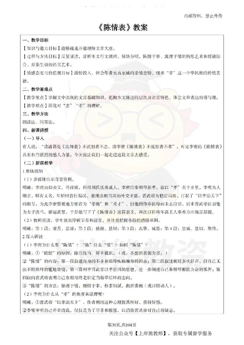 高中语文面试题本+教案+逐字稿+答辩_纯图版_教资初高中_教资面试2025教资面试备考资料合集_教资面试资料合集_2025教资面试资料