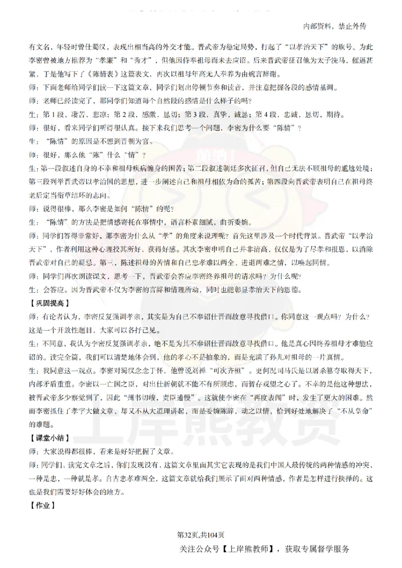 高中语文面试题本+教案+逐字稿+答辩_纯图版_教资初高中_教资面试2025教资面试备考资料合集_教资面试资料合集_2025教资面试资料