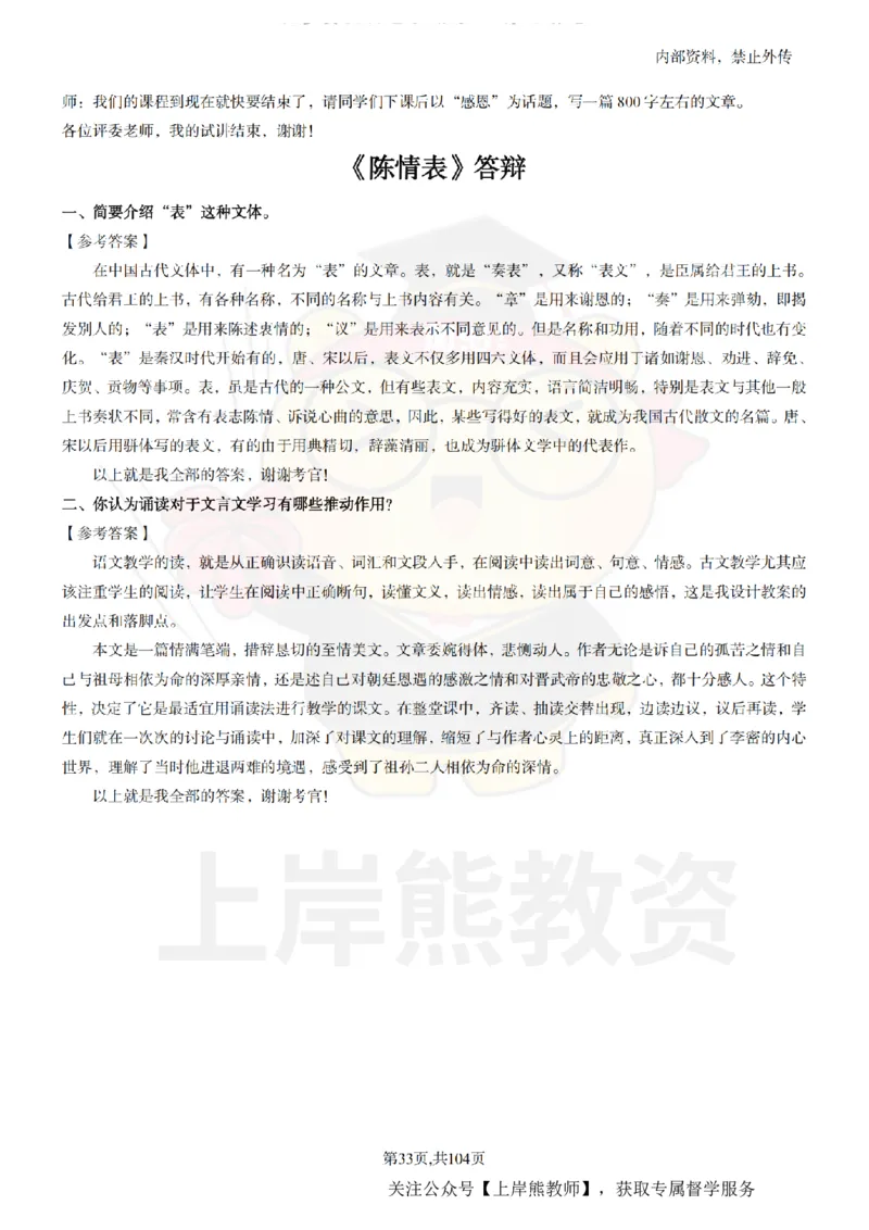 高中语文面试题本+教案+逐字稿+答辩_纯图版_教资初高中_教资面试2025教资面试备考资料合集_教资面试资料合集_2025教资面试资料