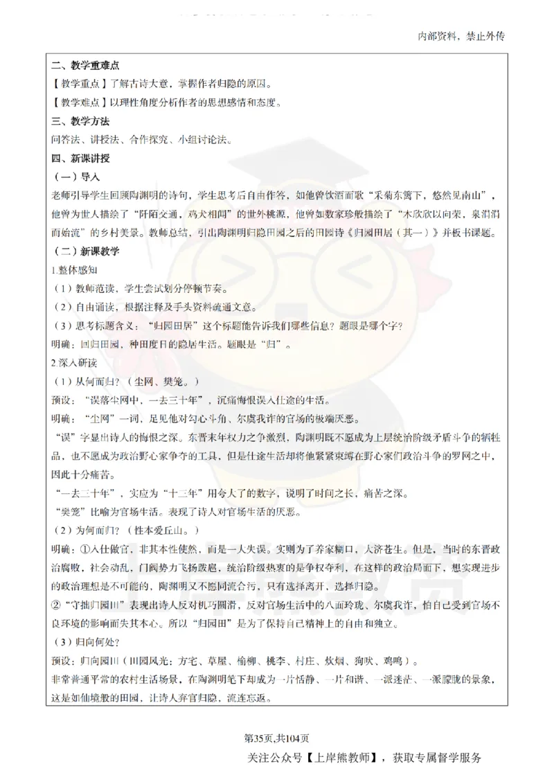 高中语文面试题本+教案+逐字稿+答辩_纯图版_教资初高中_教资面试2025教资面试备考资料合集_教资面试资料合集_2025教资面试资料