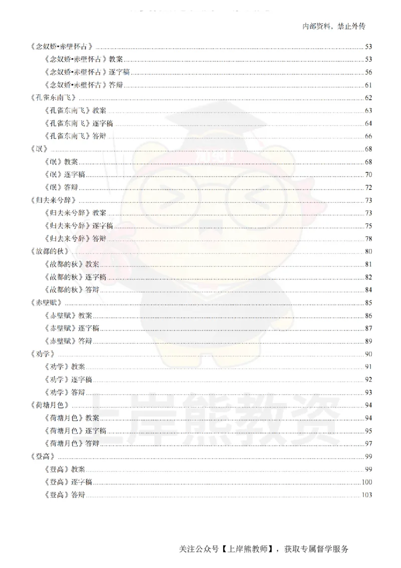 高中语文面试题本+教案+逐字稿+答辩_纯图版_教资初高中_教资面试2025教资面试备考资料合集_教资面试资料合集_2025教资面试资料