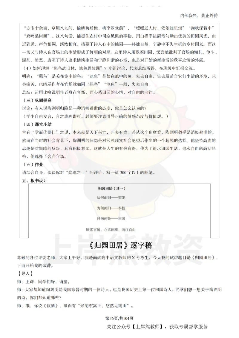 高中语文面试题本+教案+逐字稿+答辩_纯图版_教资初高中_教资面试2025教资面试备考资料合集_教资面试资料合集_2025教资面试资料